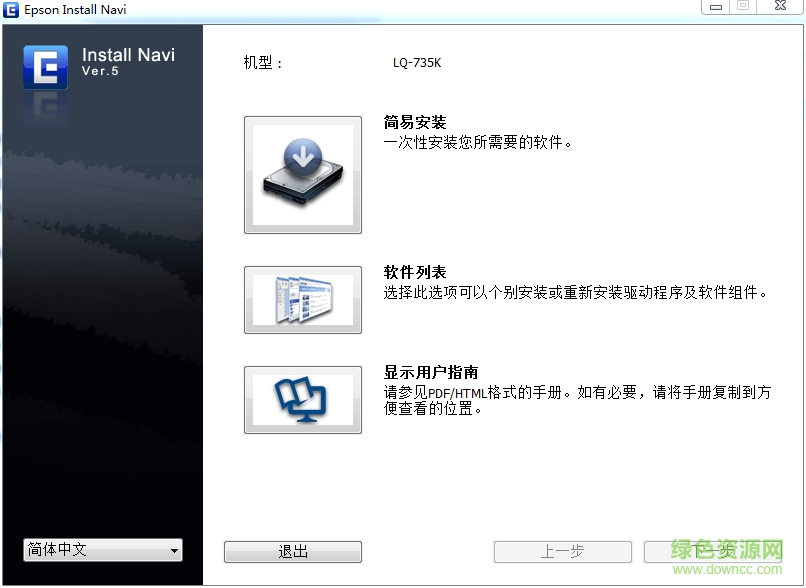 爱普生735k驱动下载 爱普生lq735k驱动下载