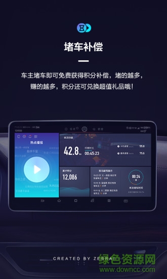 斑马副驾安卓版下载