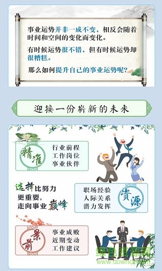 运势 运势应用下载