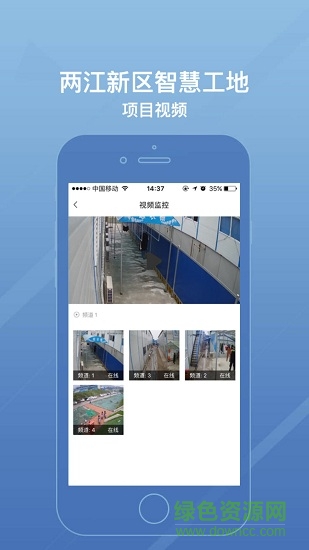 重庆两江新区智慧工地 两江新区智慧工地app