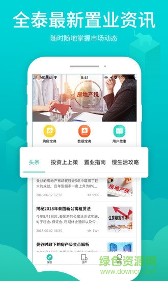 居客行 居客行app下载