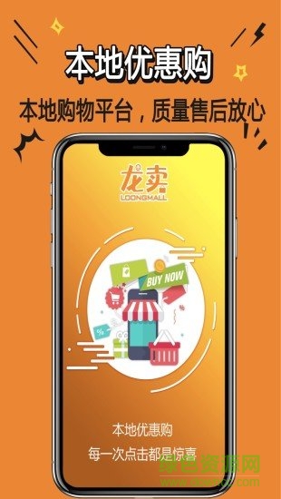 龙卖app下载