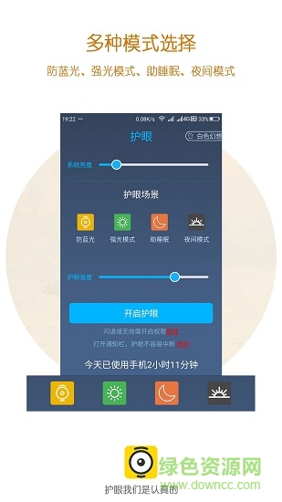 护眼app
