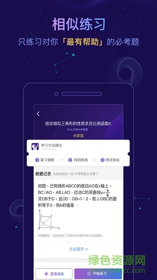 精准学中考版app