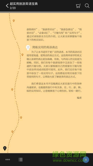 超实用旅游英语手机版