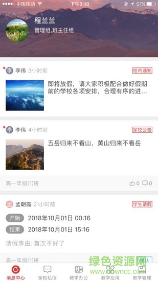 秀峰智慧教育学生app下载