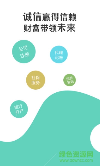 智税工商办理安卓版下载