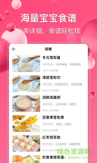 萌宝宝辅食app下载