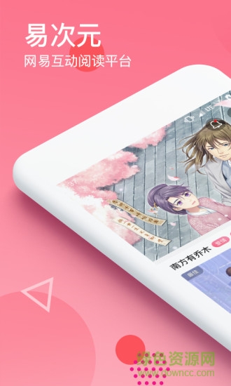 易次元正式版app下载