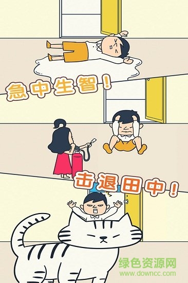 开门请当心游戏