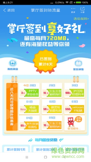 上海移动网上营业厅app