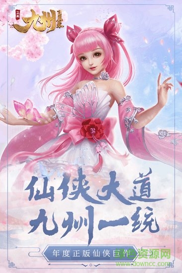 九州飞凰录公测版 九州飞凰录体验版