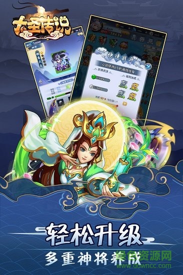 大圣传说游戏下载