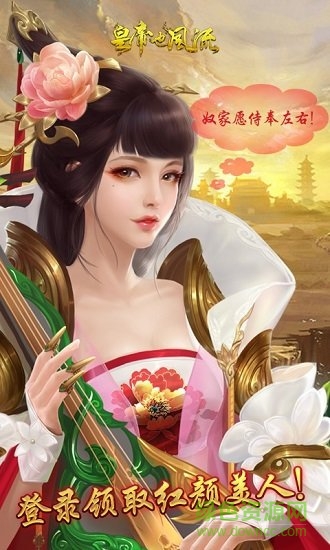 皇帝也风流游戏下载