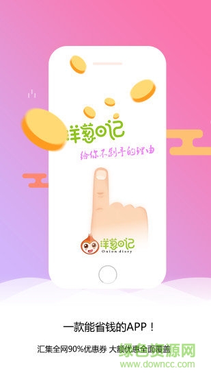 洋葱日记app下载