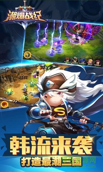 潮爆战纪 潮爆战纪游戏下载