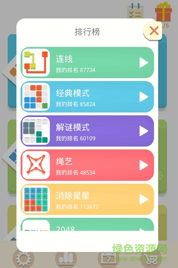 脑力达人游戏下载