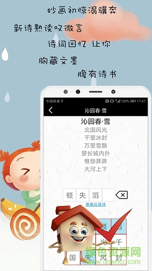 中国古诗词app下载
