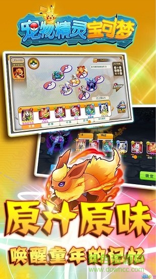 宠物精灵宝可梦满v版 宠物精灵宝可梦bt版下载