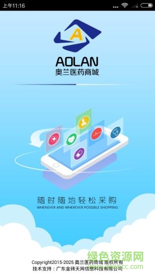 奥兰医药商城安卓版下载
