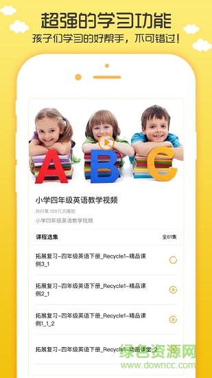小学英语听力学习安卓版 小学英语听力学习手机版
