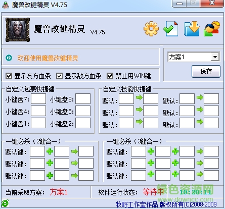 魔兽改键器下载