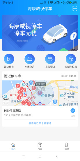 嗨泊车下载 嗨泊车app