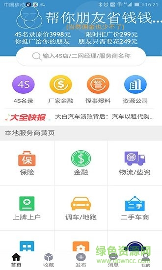 卖车力量app下载