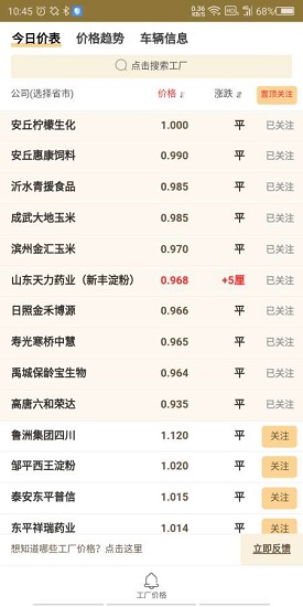 粮好多发货版下载