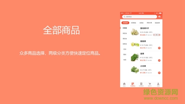 蔬懿鲜配app下载