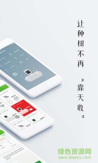 树管家app