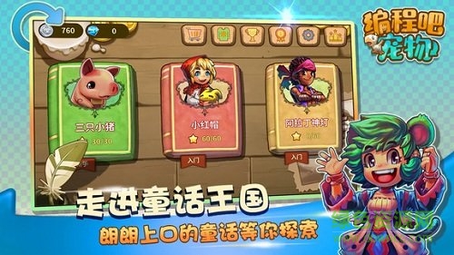 编程吧宠物 编程吧宠物游戏下载