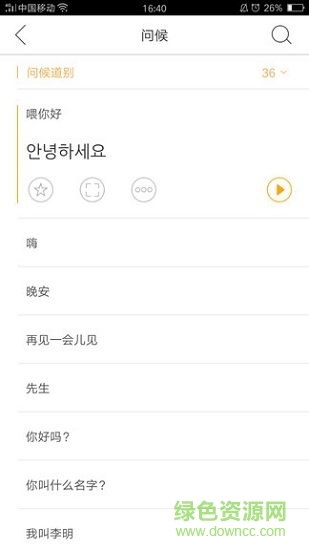 韩语翻译世界 韩语翻译世界软件下载