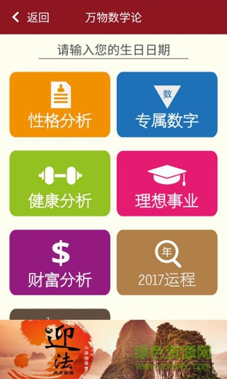 万物数学论手机版