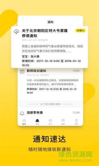 贝聊家长版ios版