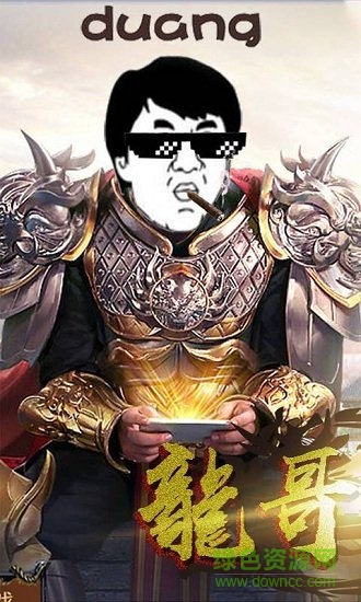 龙哥传奇兄弟攻沙游戏下载