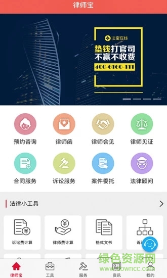 律师宝安卓版下载