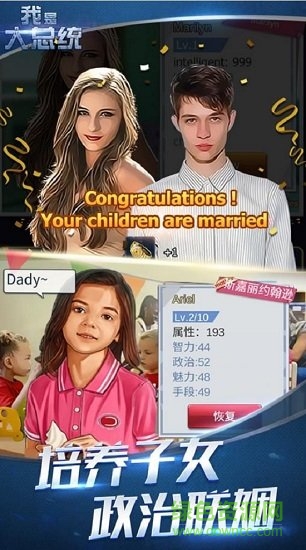 我是大总统汉化下载