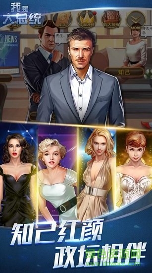 我是大总统 我是大总统游戏下载