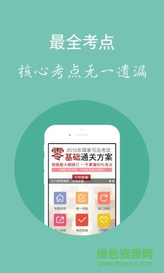 司法考试库 司法考试库app