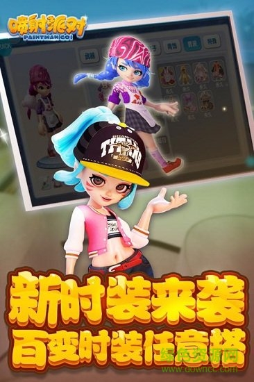 喷射派对果盘版游戏下载