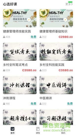慈海网校 慈海网校app