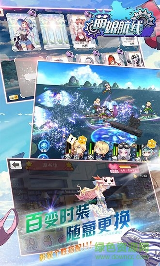 萌娘航线游戏下载