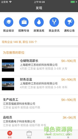 射阳e就业安卓版下载