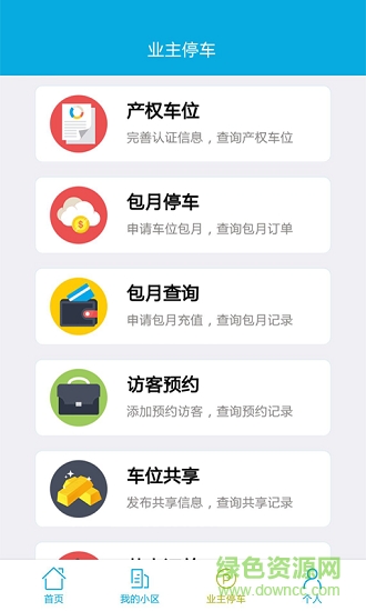 莱管家 莱管家安卓版下载