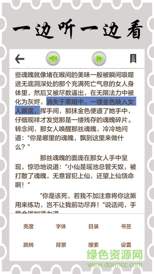 语音电子书手机版