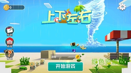 上下左右龙卷风 上下左右龙卷风游戏