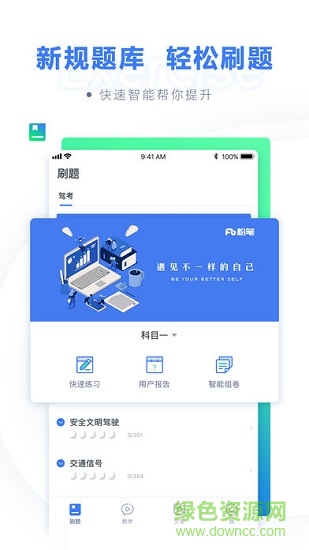 粉笔驾考 粉笔驾考安卓版下载