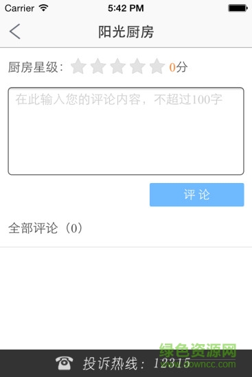 桐庐阳光餐饮眼app