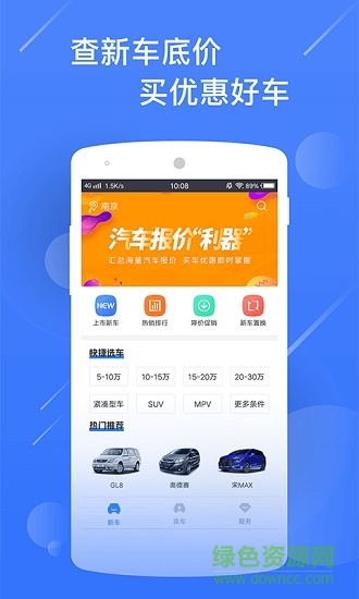 新车报价之家安卓版 新车报价之家手机版